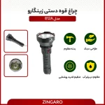 چراغ قوه پلیسی تک حالته زینگارو ZINGARO 812A