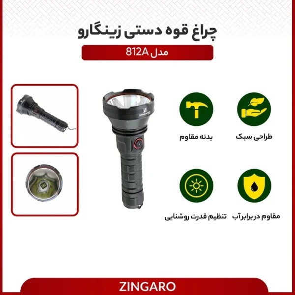 چراغ قوه پلیسی تک حالته زینگارو ZINGARO 812A